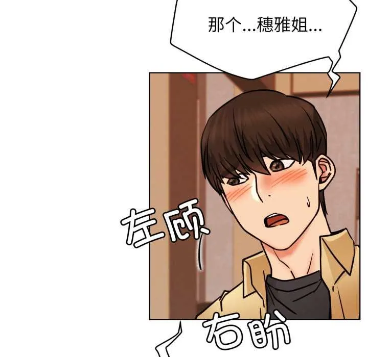 屋檐下的光-第84話 - 图片 101