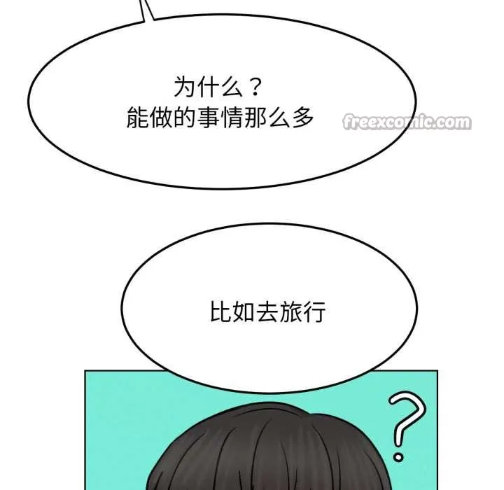 屋檐下的光-第84話 - 图片 112