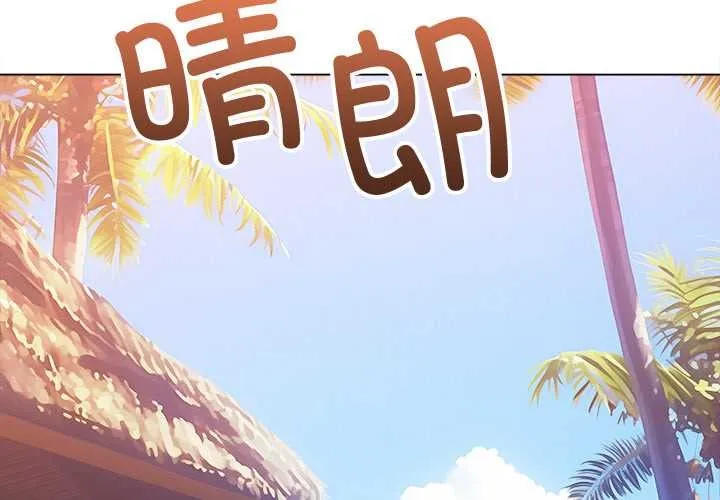 難纏小惡女第263話