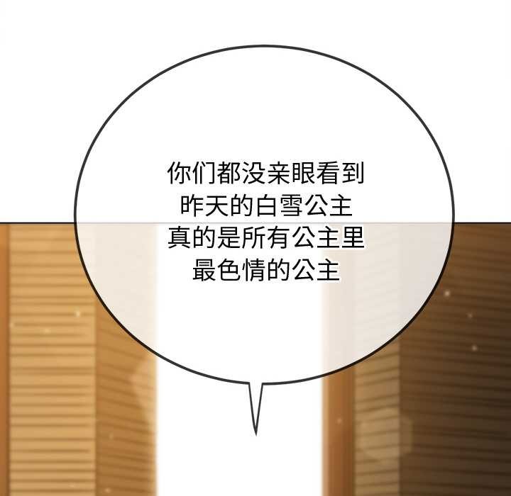 難纏小惡女第263話