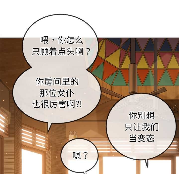 难缠小恶女第263話