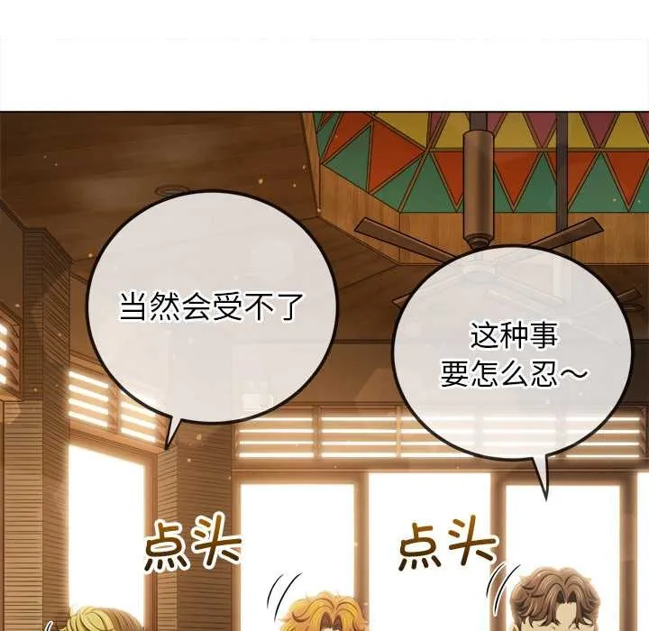 難纏小惡女第263話
