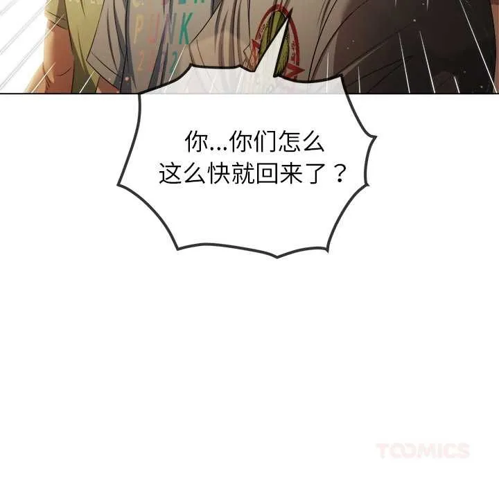 難纏小惡女第263話