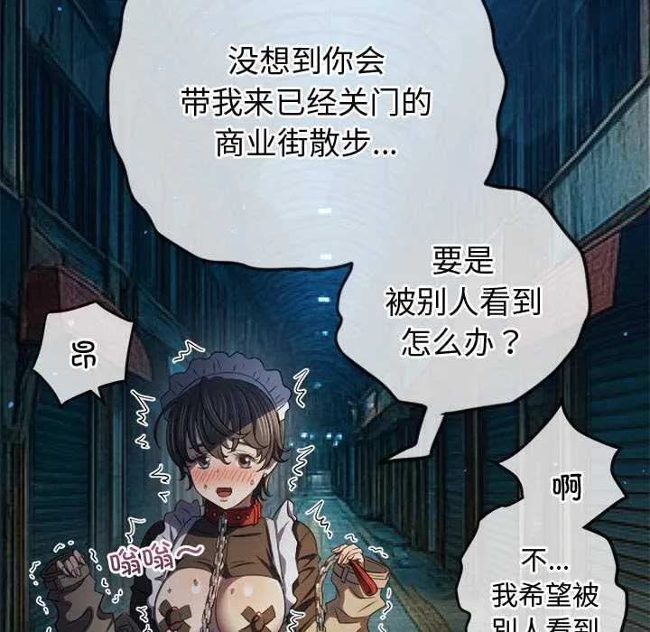 難纏小惡女第263話