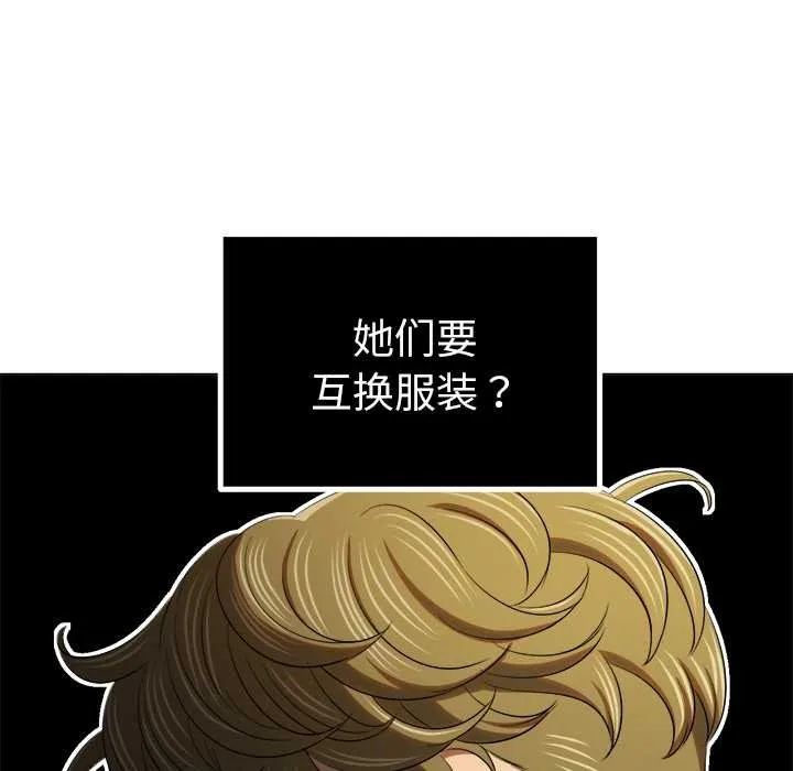 難纏小惡女第263話
