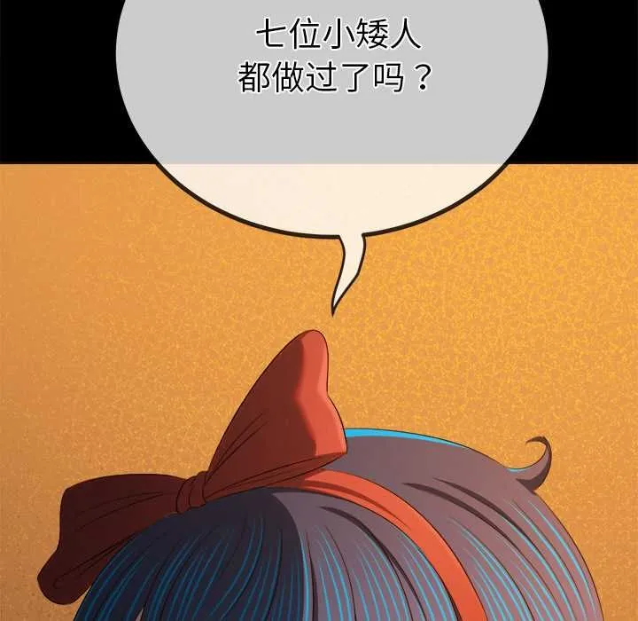 難纏小惡女第263話