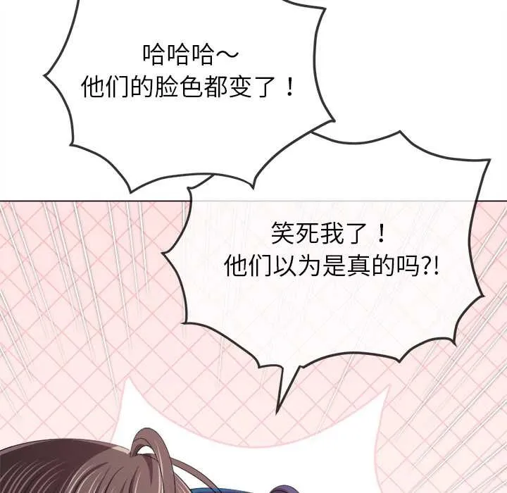 難纏小惡女第263話