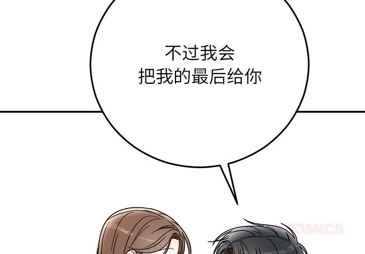 婚姻束缚-第42話 - 图片 3