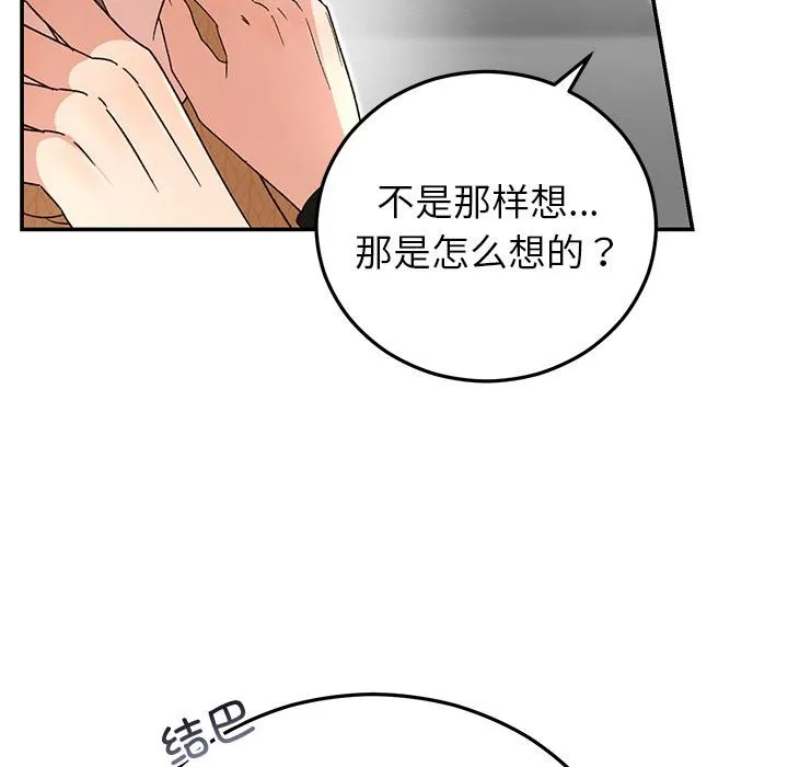 婚姻束缚-第42話 - 图片 12
