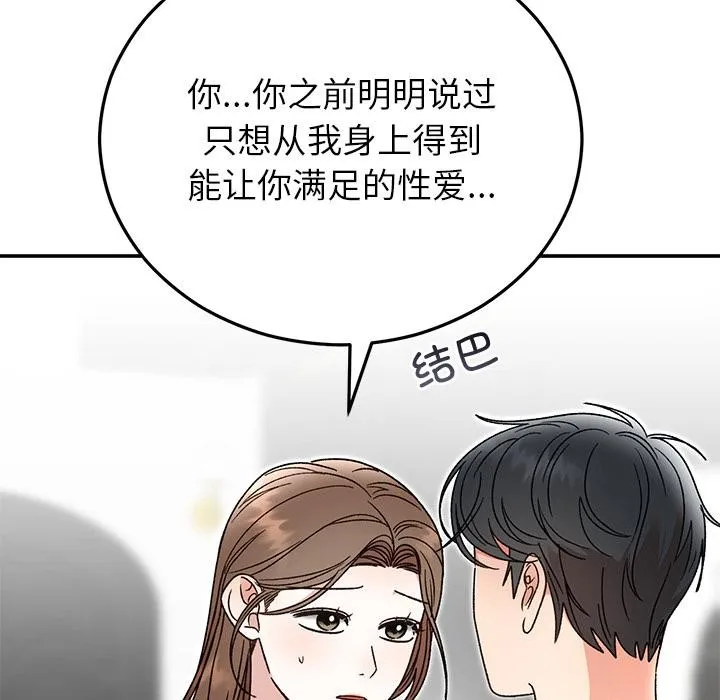 婚姻束缚第42話