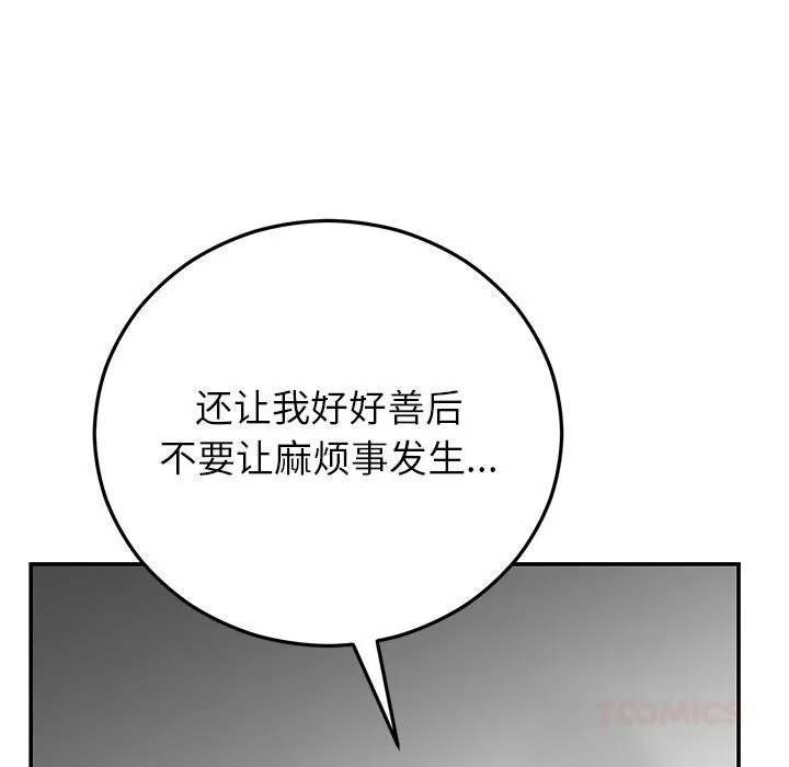 婚姻束缚-第42話 - 图片 15