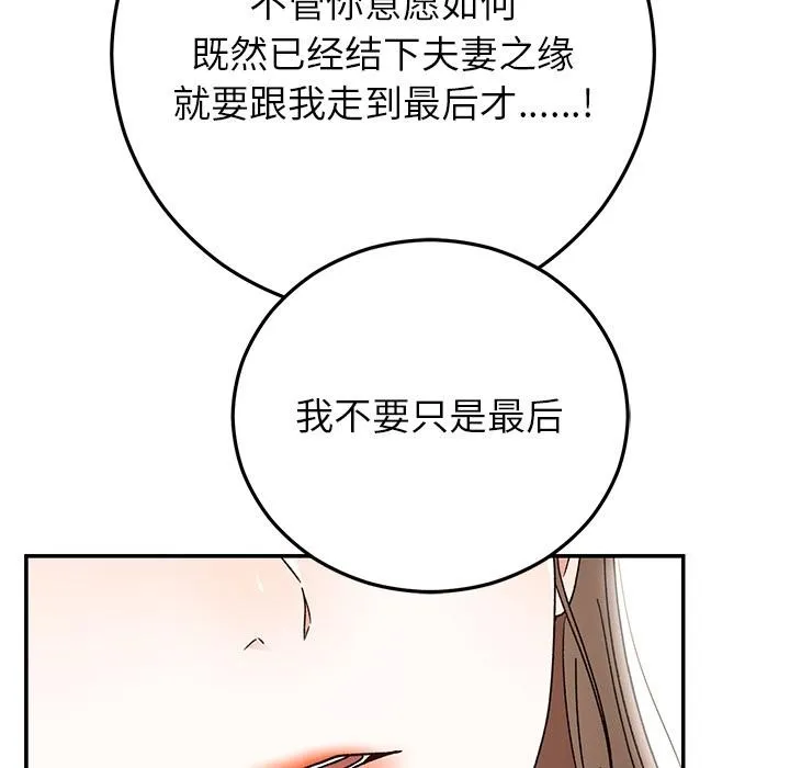 婚姻束缚-第42話 - 图片 34