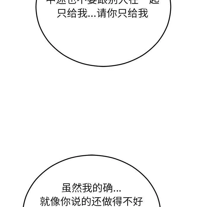 婚姻束缚-第42話 - 图片 40