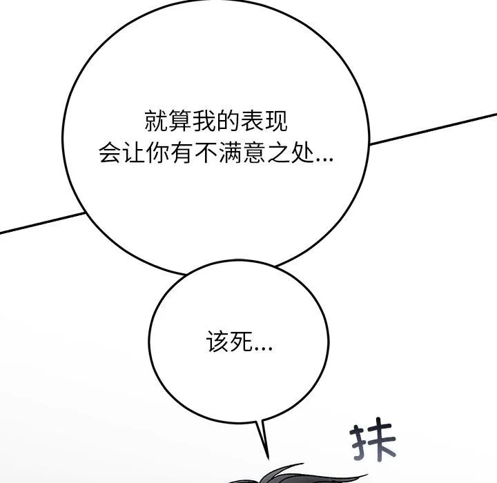 婚姻束缚-第42話 - 图片 43