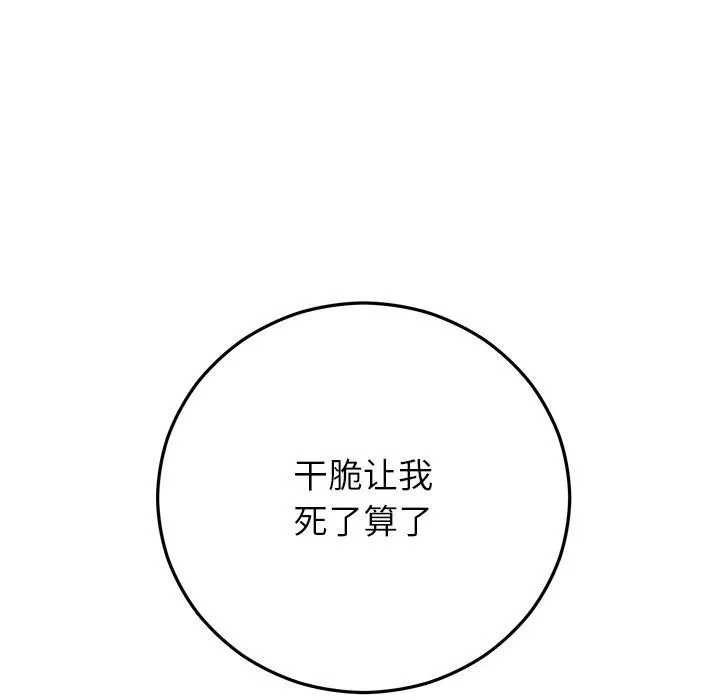婚姻束缚-第42話 - 图片 73
