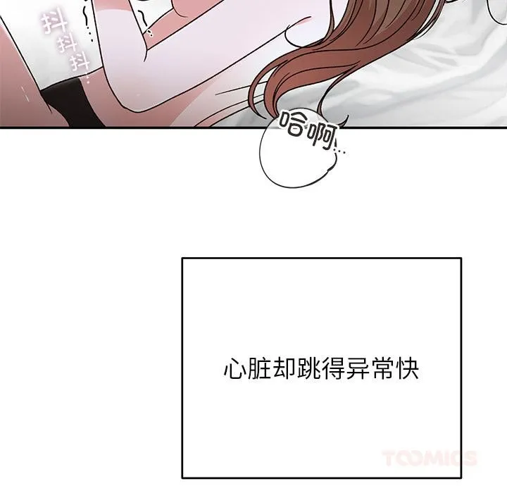 婚姻束缚第42話