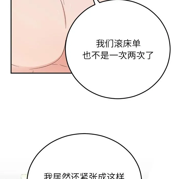 婚姻束缚-第42話 - 图片 88