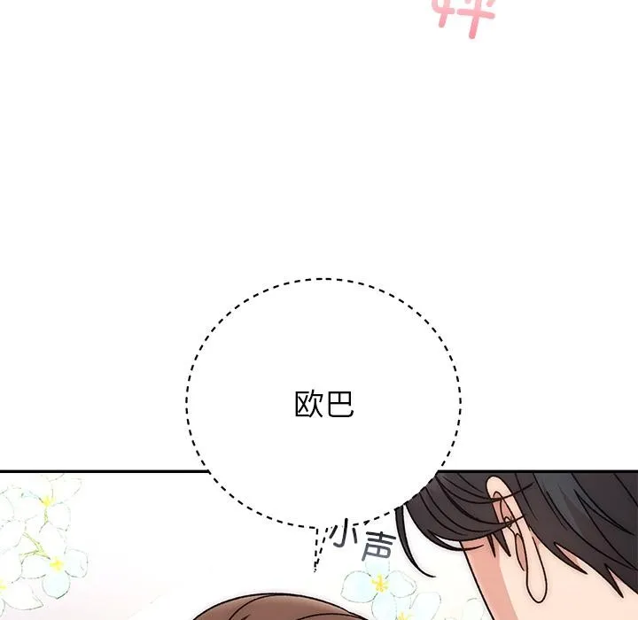 婚姻束缚-第42話 - 图片 97