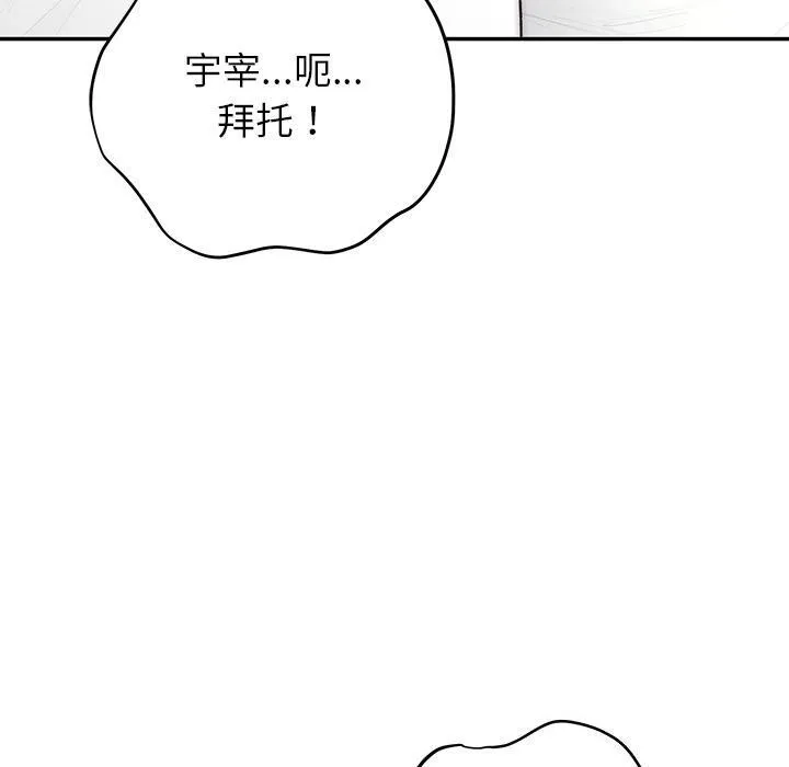 婚姻束缚-第42話 - 图片 110