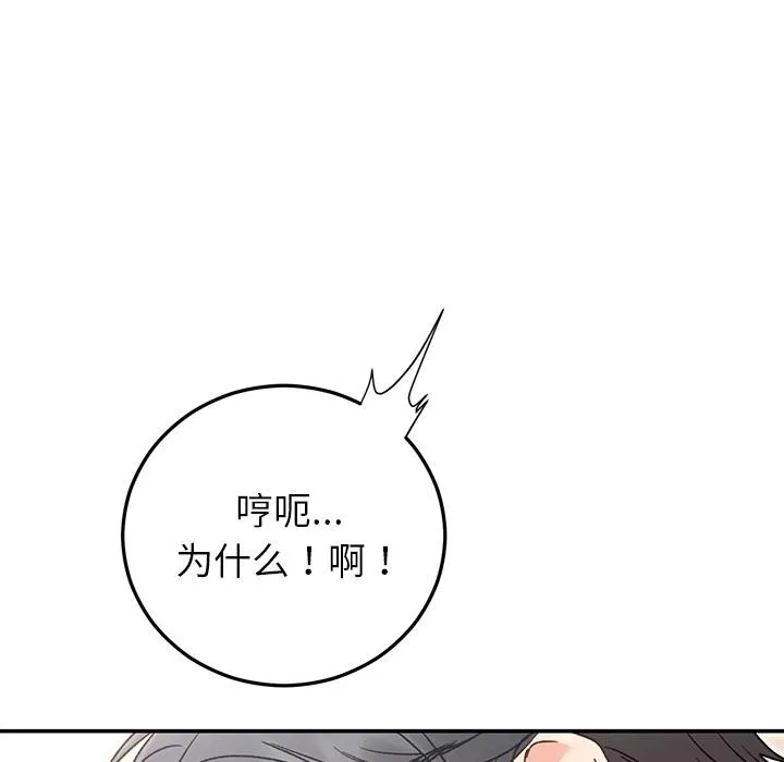 婚姻束缚-第42話 - 图片 113