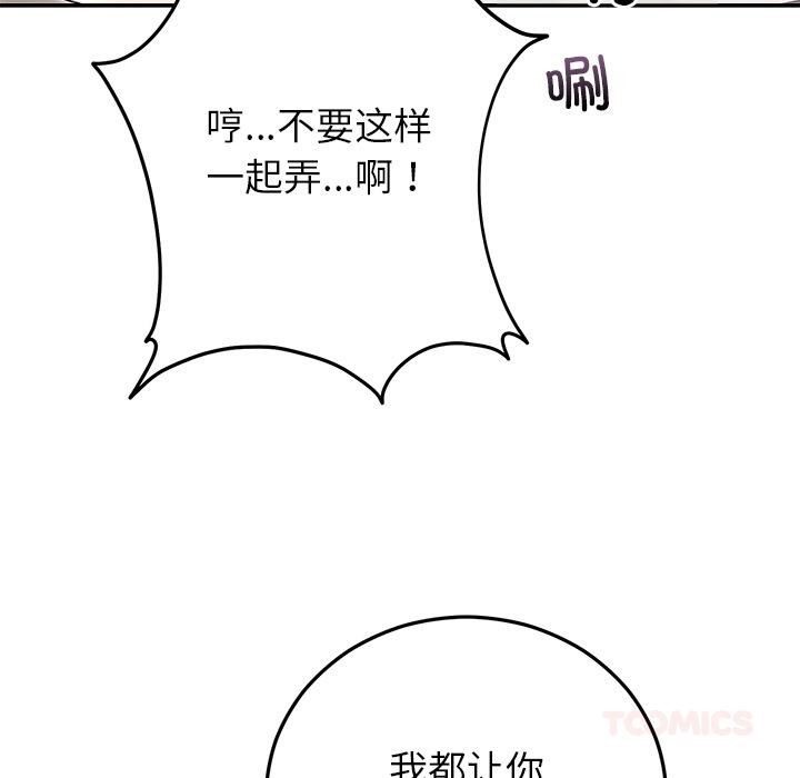 婚姻束缚第42話