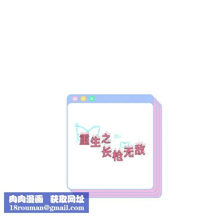 重生之长枪无敌-第65話 - 图片 155