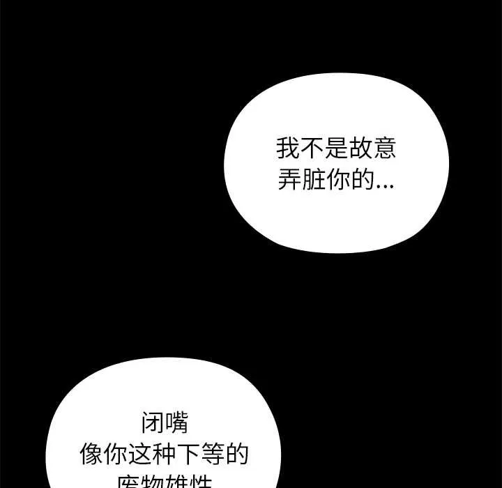 毛娘子传-第4話 - 图片 8