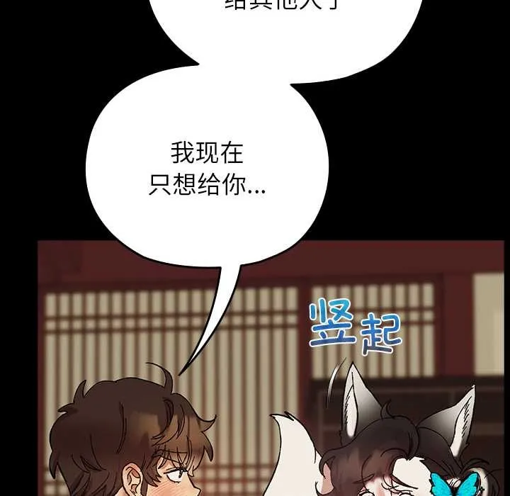 毛娘子传-第4話 - 图片 60