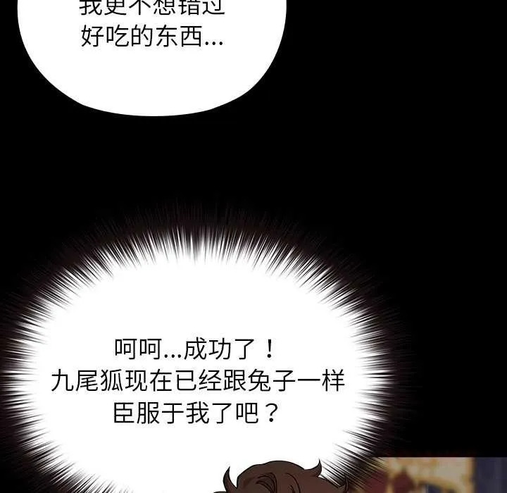 毛娘子传-第4話 - 图片 64