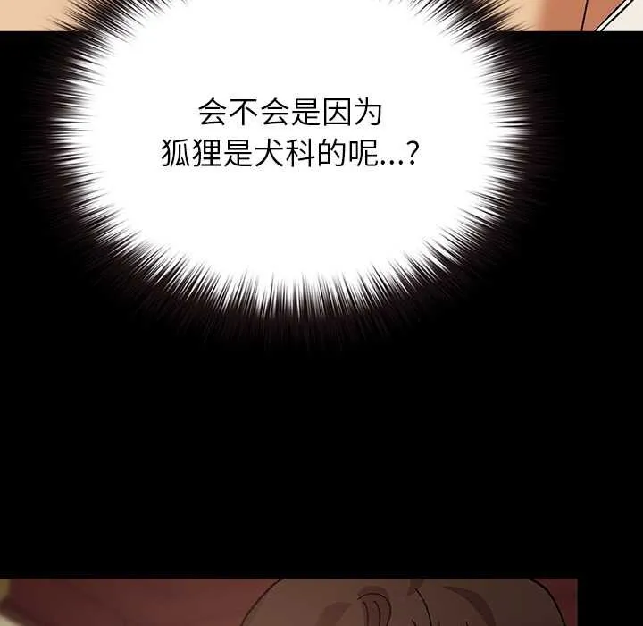 毛娘子传-第4話 - 图片 69