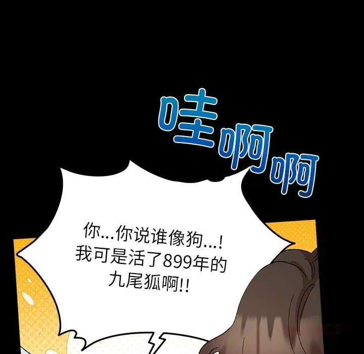 毛娘子传-第4話 - 图片 76