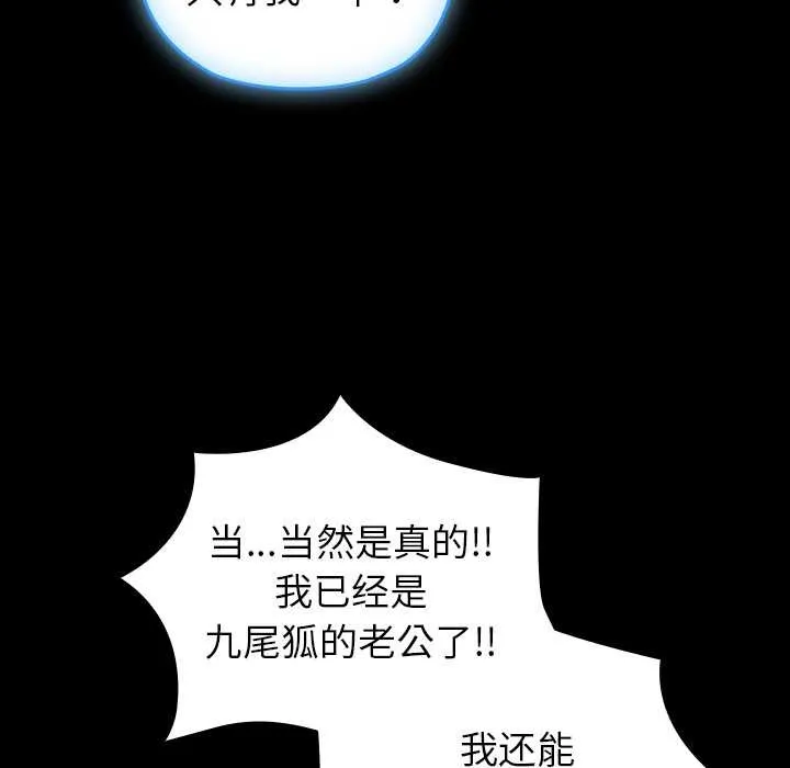 毛娘子传-第4話 - 图片 141