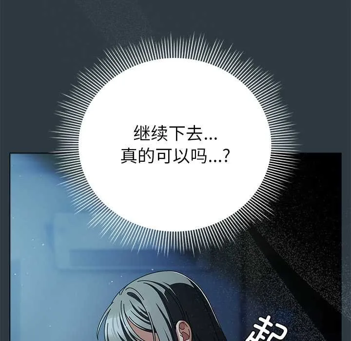 請弄臟我的女朋友第14話