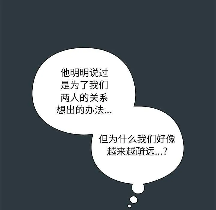 请弄臟我的女朋友-第14話 - 图片 27