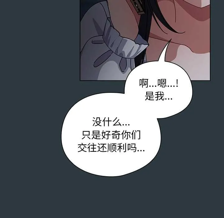 请弄臟我的女朋友-第14話 - 图片 37