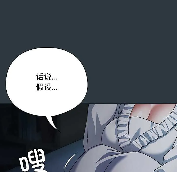 请弄臟我的女朋友-第14話 - 图片 38