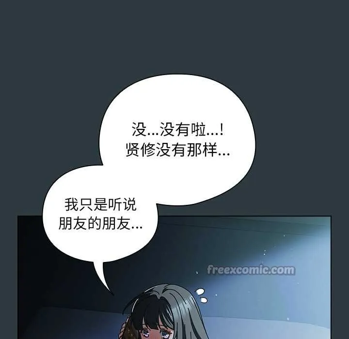 请弄臟我的女朋友-第14話 - 图片 42