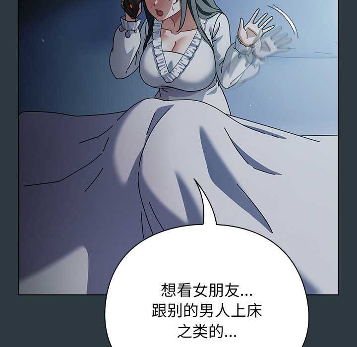 请弄臟我的女朋友第14話