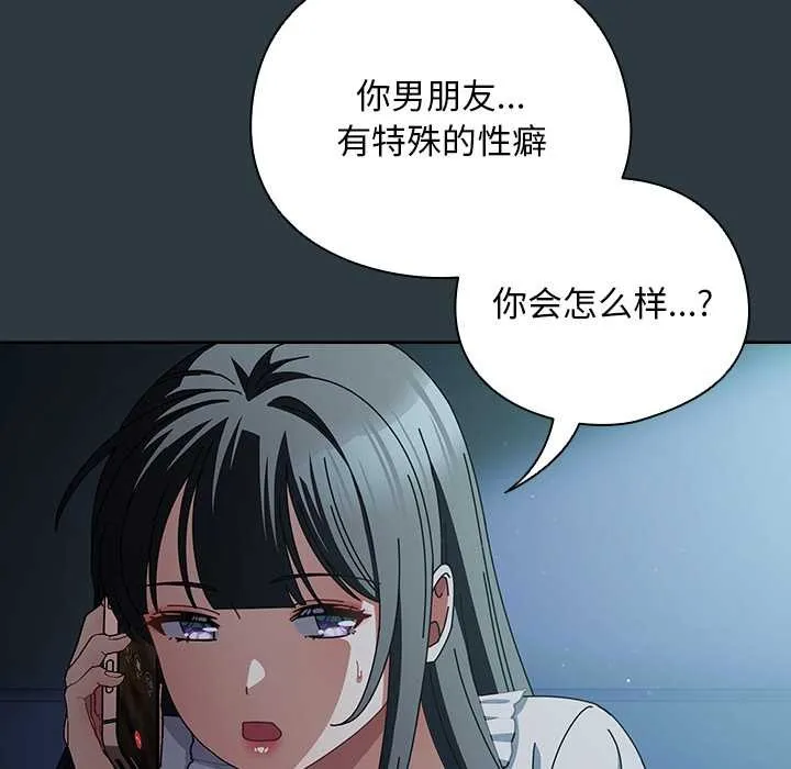 请弄臟我的女朋友-第14話 - 图片 40