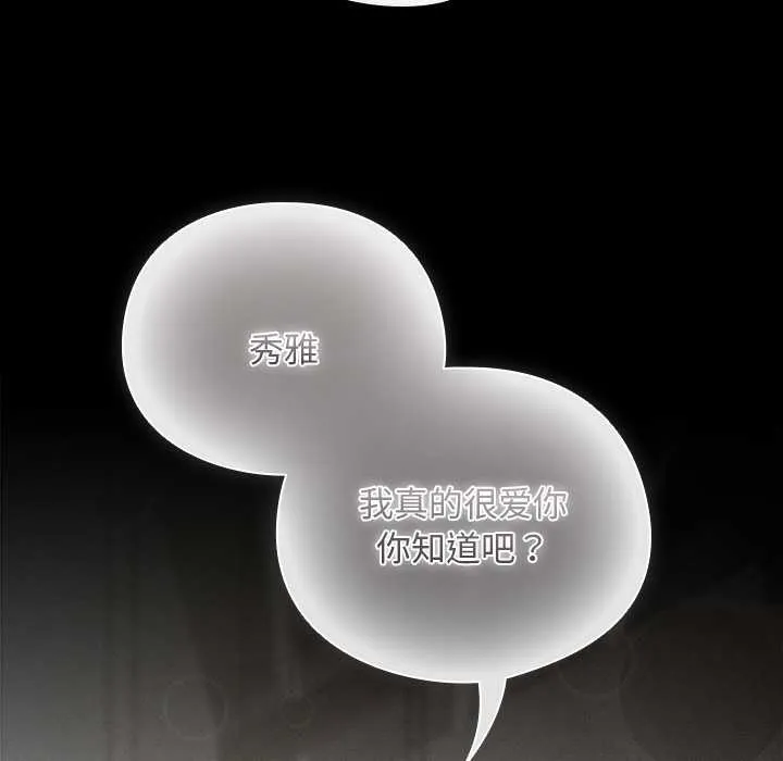 请弄臟我的女朋友-第14話 - 图片 57