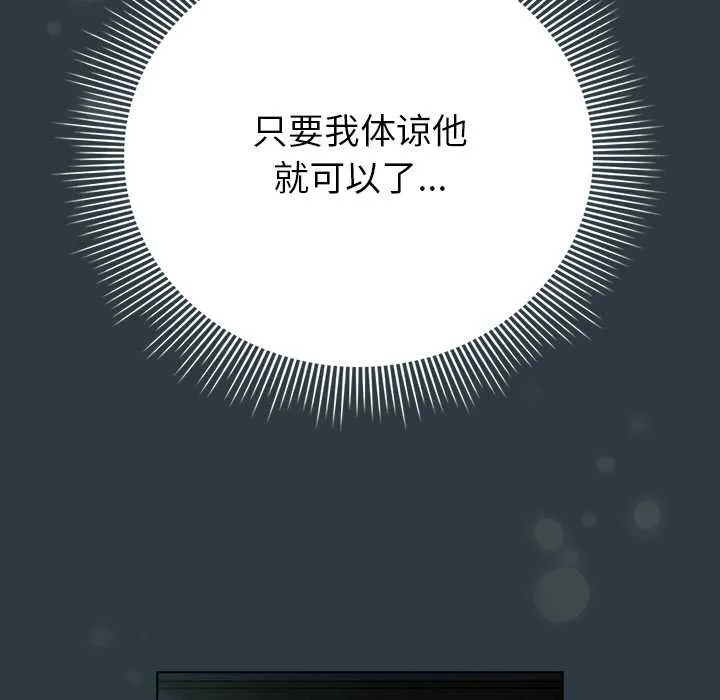 请弄臟我的女朋友-第14話 - 图片 65