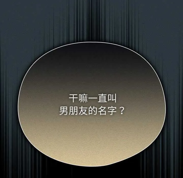請弄臟我的女朋友第14話