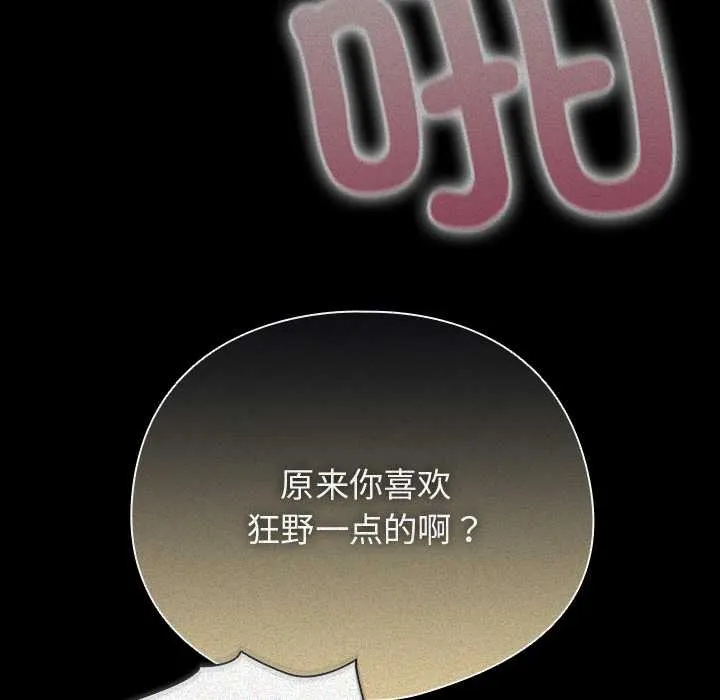 请弄臟我的女朋友-第14話 - 图片 81