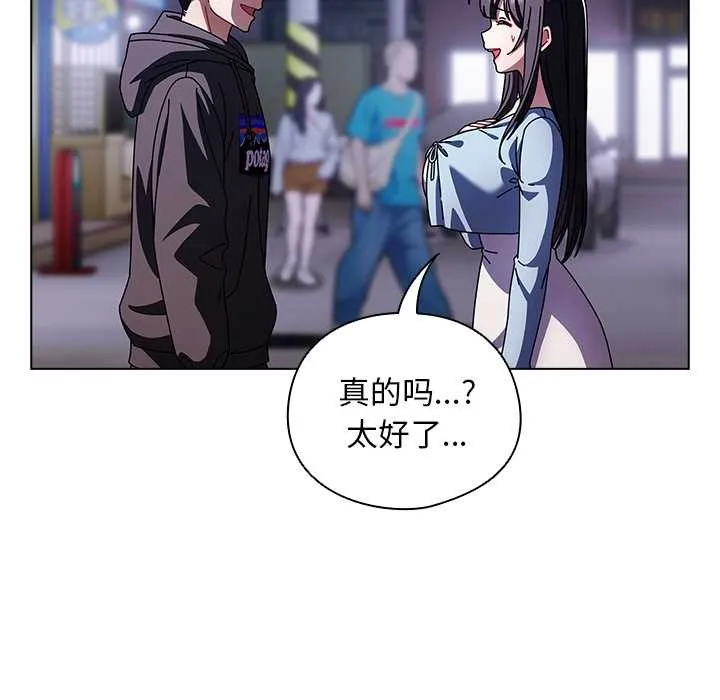 请弄臟我的女朋友-第14話 - 图片 118