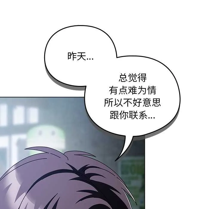 请弄臟我的女朋友-第14話 - 图片 119