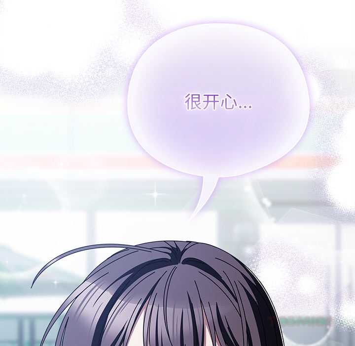 请弄臟我的女朋友第14話