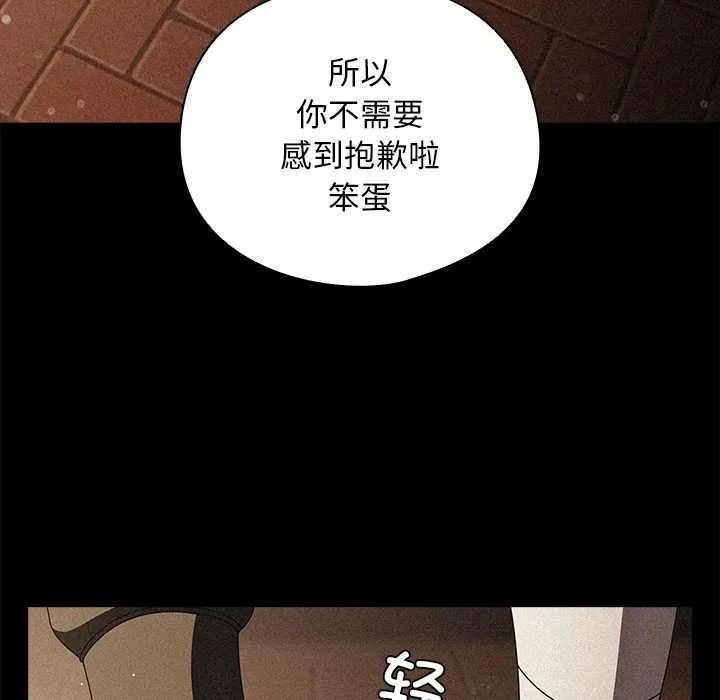 请弄臟我的女朋友-第14話 - 图片 130