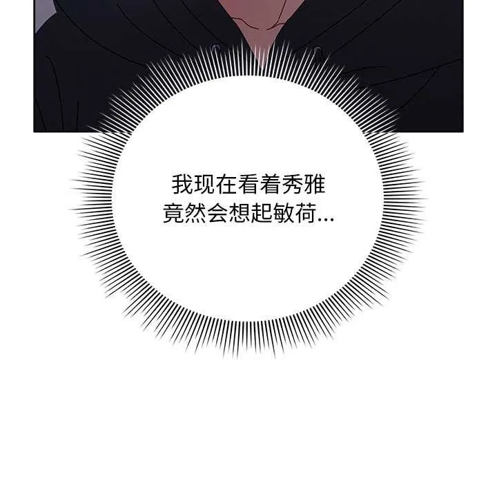 请弄臟我的女朋友-第14話 - 图片 137
