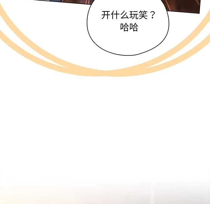 请弄臟我的女朋友-第14話 - 图片 146