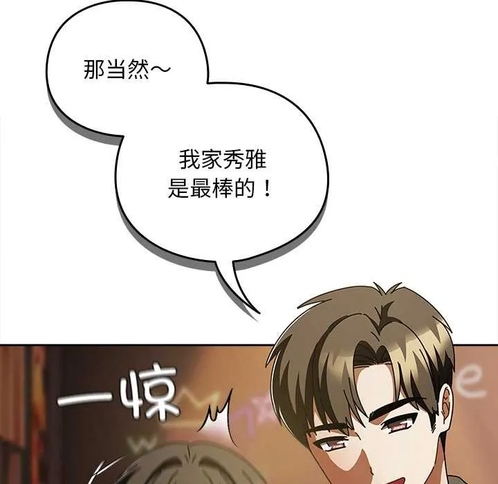 请弄臟我的女朋友-第14話 - 图片 155